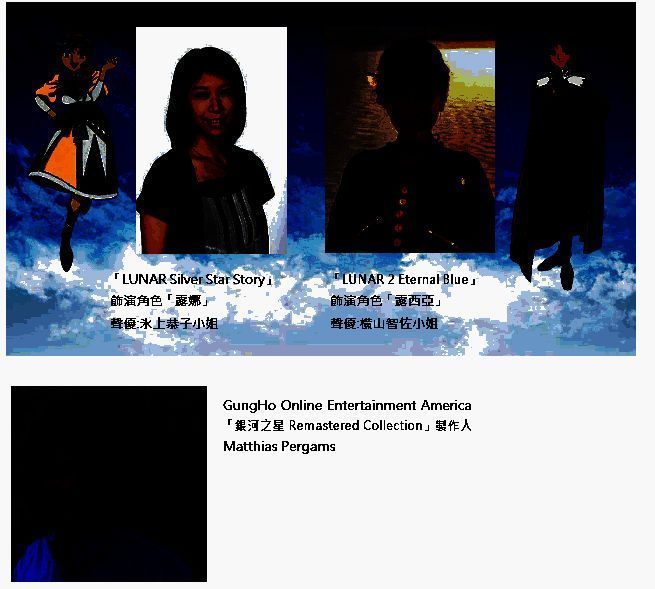 銀河之星 Remastered Collection舞台活動嘉賓圖片