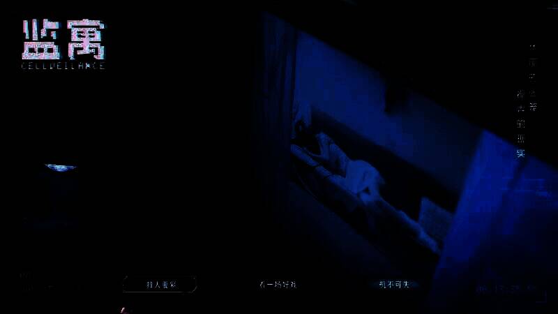 《监寓》游戏特点图片7