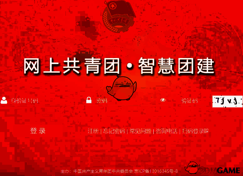 智慧团建相关图片2