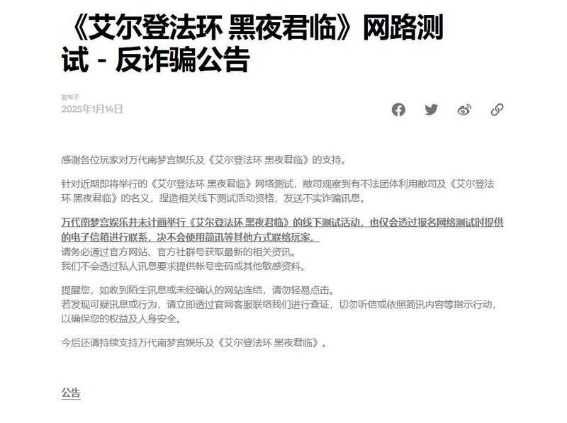 《艾尔登法环：黑夜君临》测试相关画面