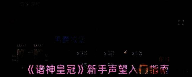 诸神皇冠游戏相关图片1