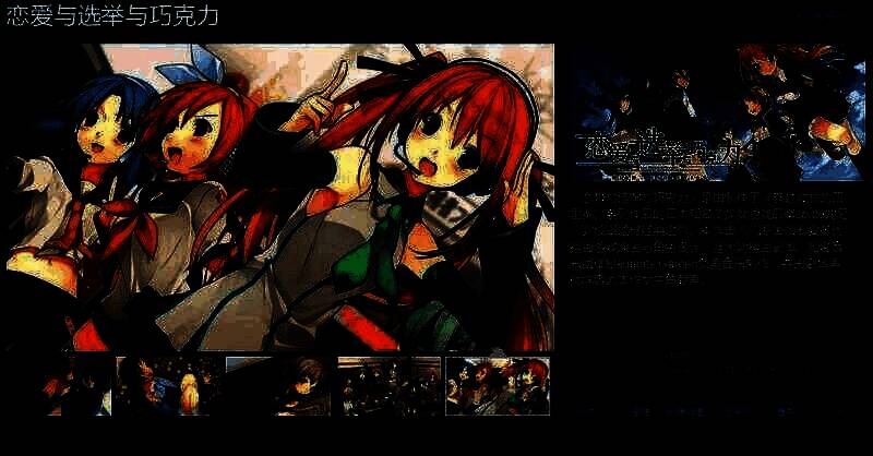 《恋爱与选举与巧克力》宣传图