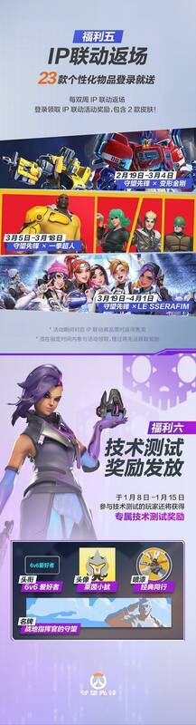 《守望先锋》国服回归相关画面4