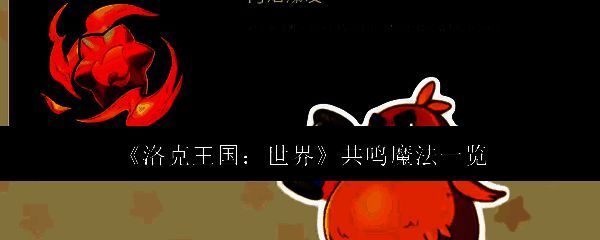 洛克王国相关配图