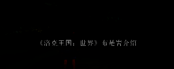 布是岩相关图片1