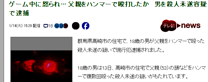 日本18岁男子持铁锤袭击父亲案件相关场景