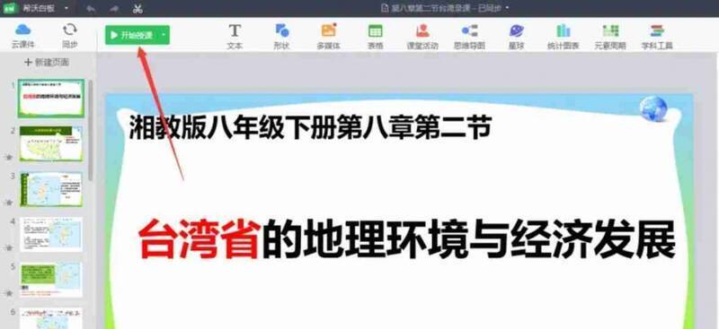 希沃白板开始授课界面