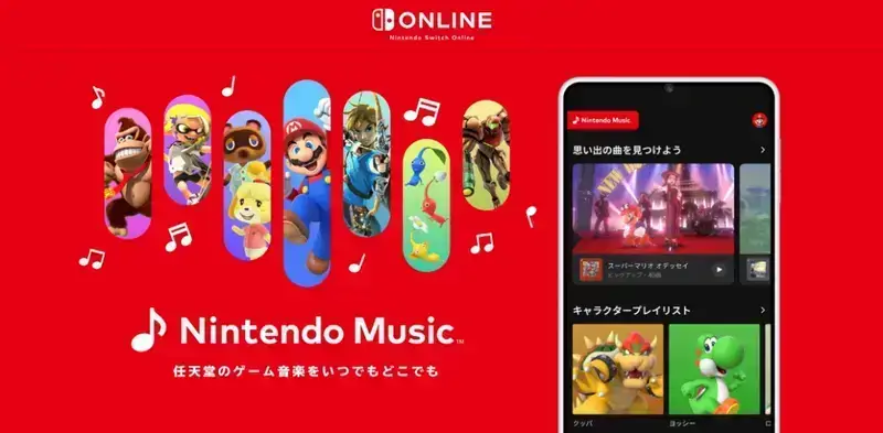 任天堂音乐服务相关宣传图