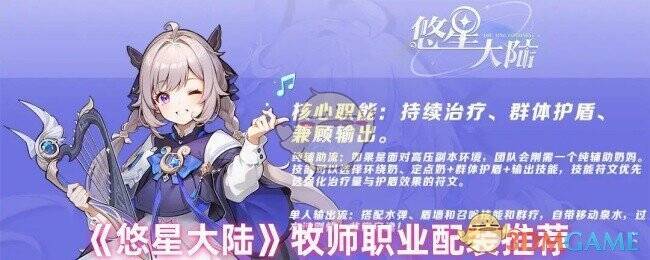 悠星大陆牧师配图1