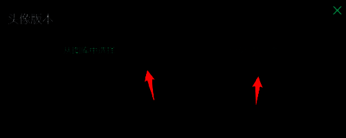 选择上传头像或从图库选择