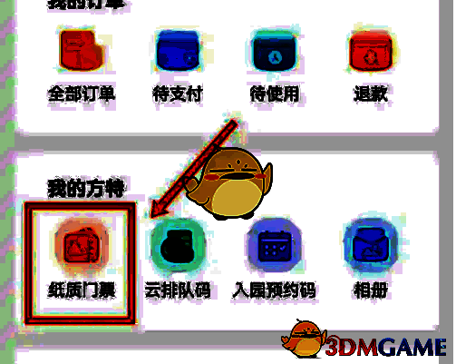 点击纸质门票选项界面