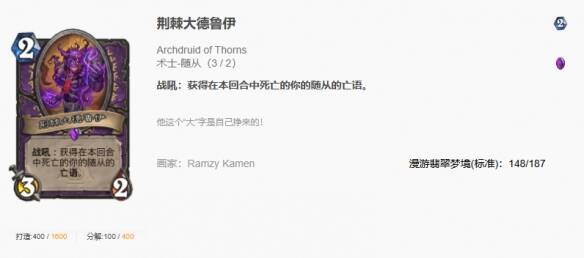 荆棘大德鲁伊相关图片