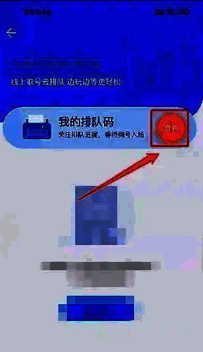 云排队界面查询按钮图