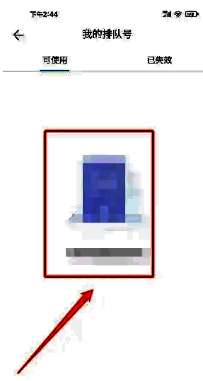 我的排队号界面排队进度图