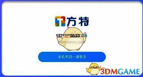 方特旅游APP手机号登录页面