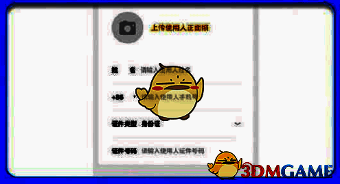 方特旅游APP年卡信息填写页面