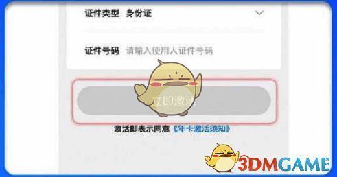 方特旅游APP年卡立即激活按钮页面