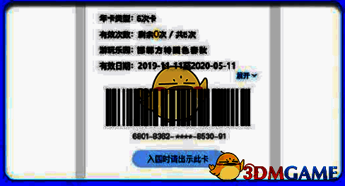 方特旅游APP次卡详情可用次数页面