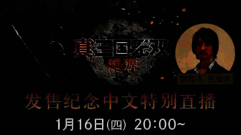 《真三国无双：起源》相关宣传图