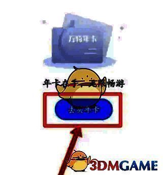 方特旅游软件去买年卡选项页面图