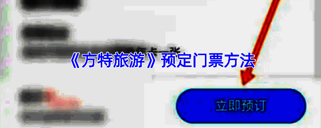 方特旅游相关图片