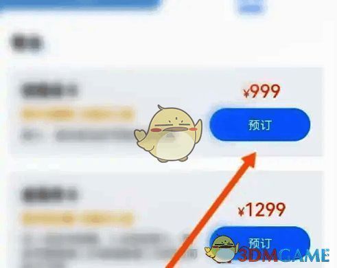 点击预订选项界面图