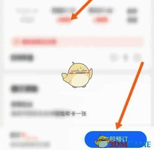 选择日期并点击立即预订界面图