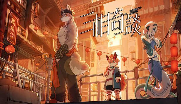 《三相奇谈》相关画面1