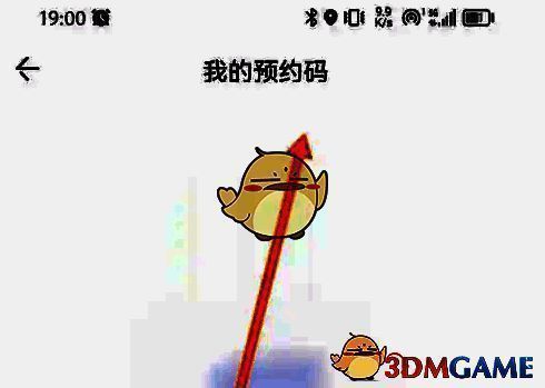 查看入园预约码信息界面图片