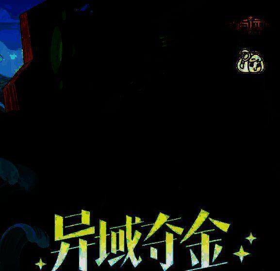 剑与远征异域夺金相关图片3