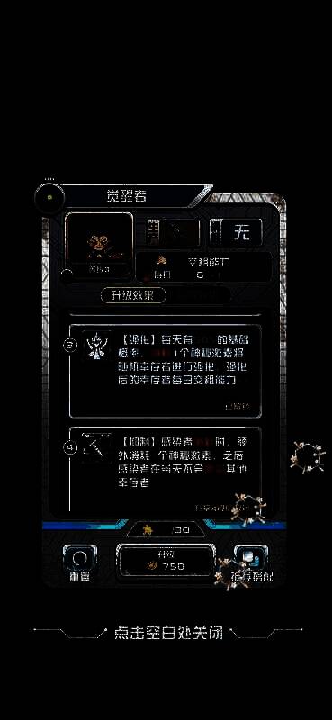 《我在末日当房东》游戏进阶玩法界面4