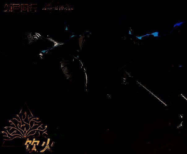 《新月同行》饮火相关图片5