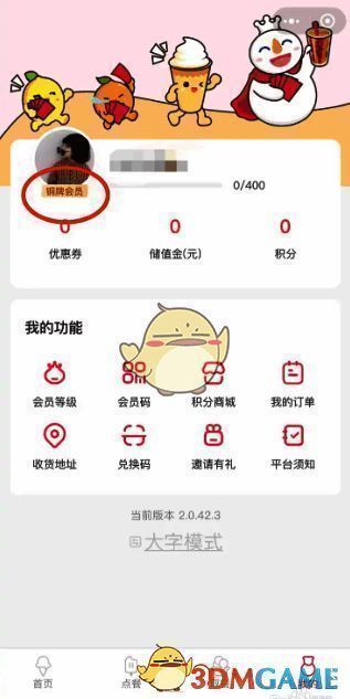 蜜雪冰城会员卡办理成功页面