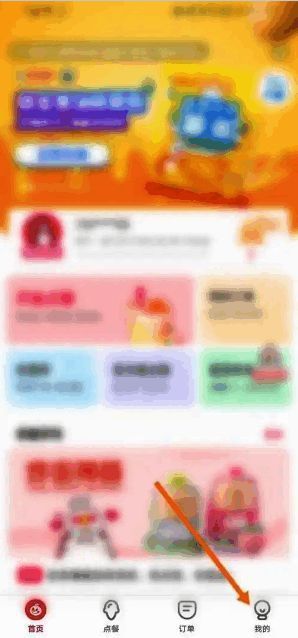 蜜雪冰城App点击我的页面截图