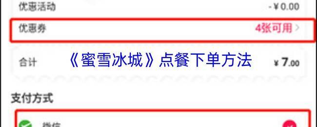 蜜雪冰城APP点餐相关图片