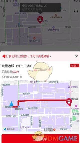 蜜雪冰城app菜单页面入口