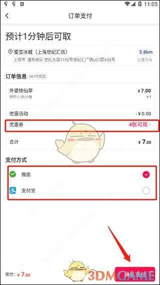 蜜雪冰城app确认支付界面