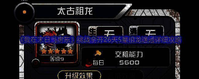 《我在末日当房东》游戏相关画面