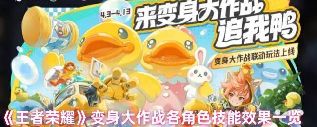 王者荣耀变身大作战相关图片