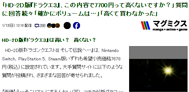 《勇者斗恶龙3重置版》相关配图2