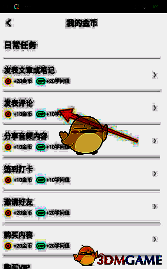 点击发表评论跳转界面图片