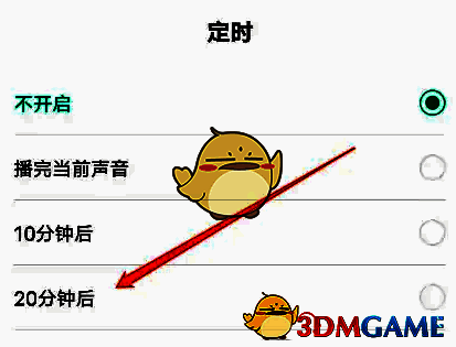 有书定时菜单设置时间界面图