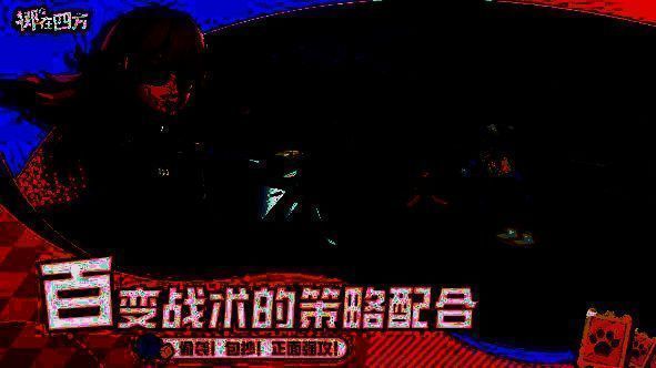 《掷在四方》大战场画面1