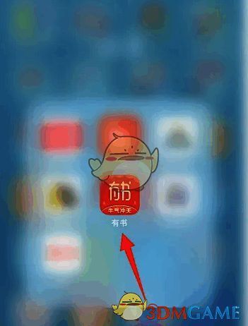 打开有书 app 界面图