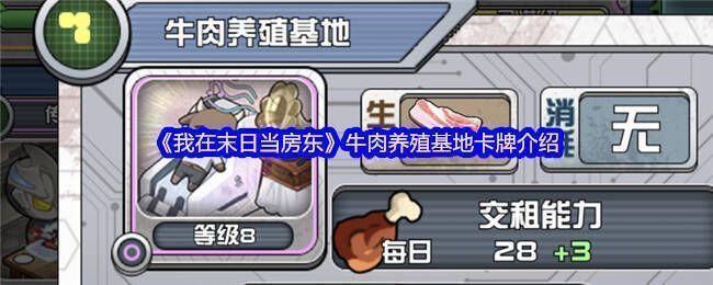 我在末日当房东游戏画面