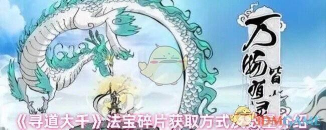 寻道大千相关图片1