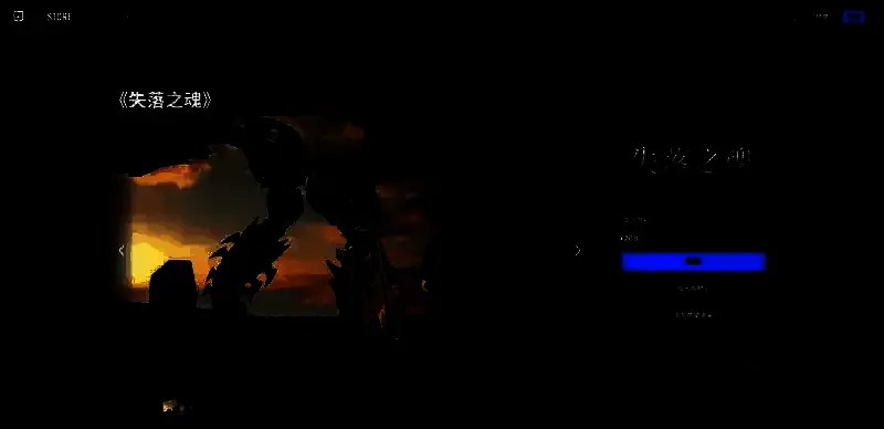 《失落之魂》相关图片3