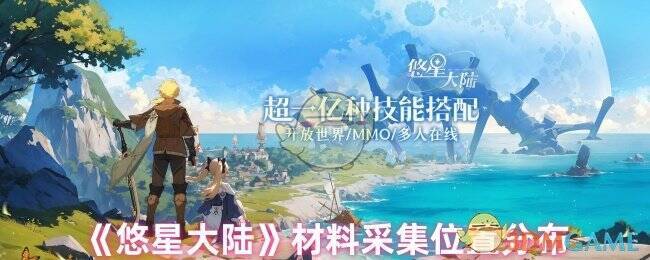 悠星大陆游戏画面