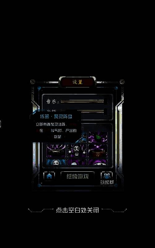 炼器·聚灵阵盘相关配图