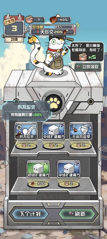 供不应求技能配图